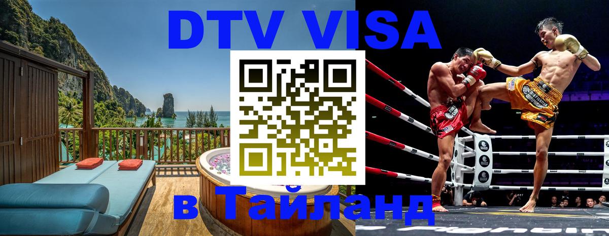 Сколько стоит DTV виза — актуальные цены, оформление даже без документов - 20.11.2025 